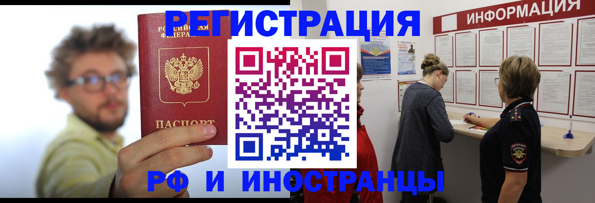 прописка для работы в Чебаркуле