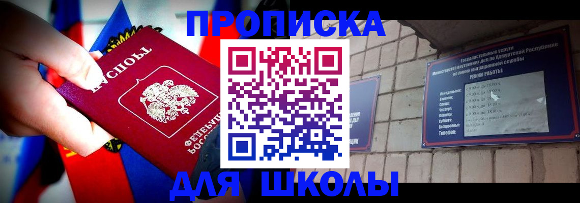 регистрация для школы в Чебаркуле