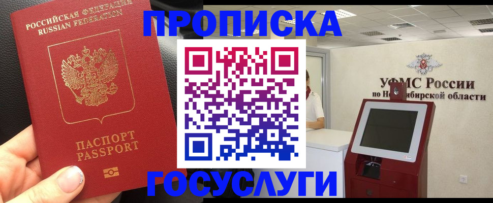 прописка для военкомата в Чебаркуле