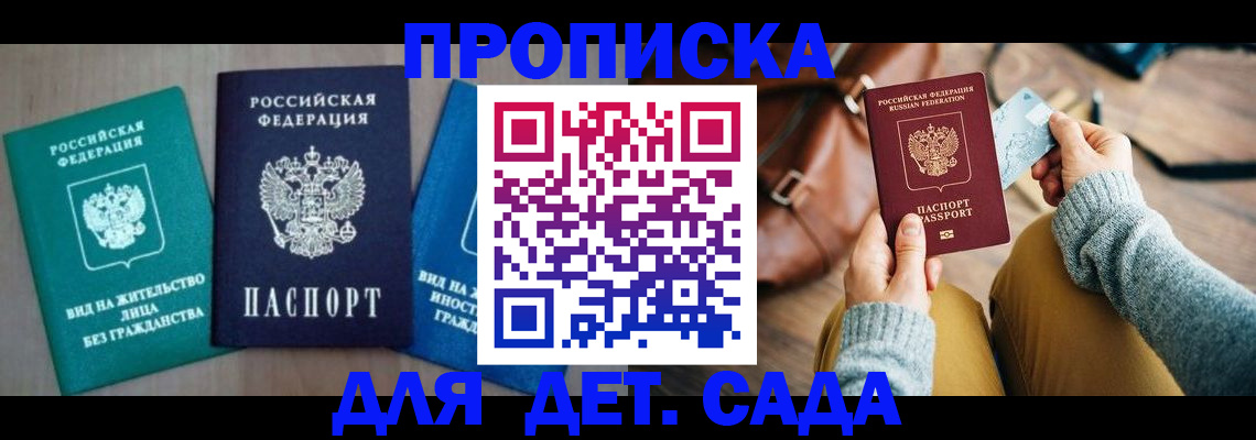 прописка штамп в Чебаркуле