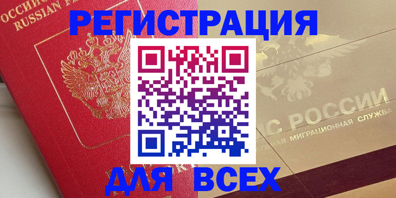 прописка ребенка в Чебаркуле