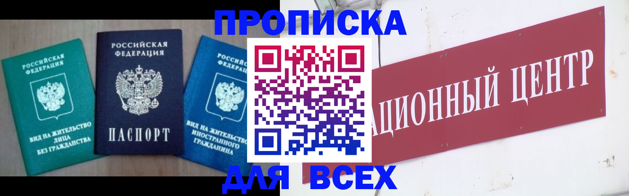 купить прописку в Чебаркуле