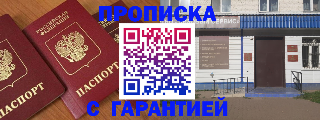 временная регистрация недорого в Чебаркуле