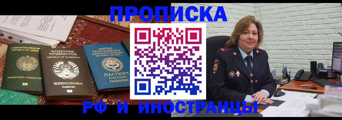 прописка гарантия в Чебаркуле